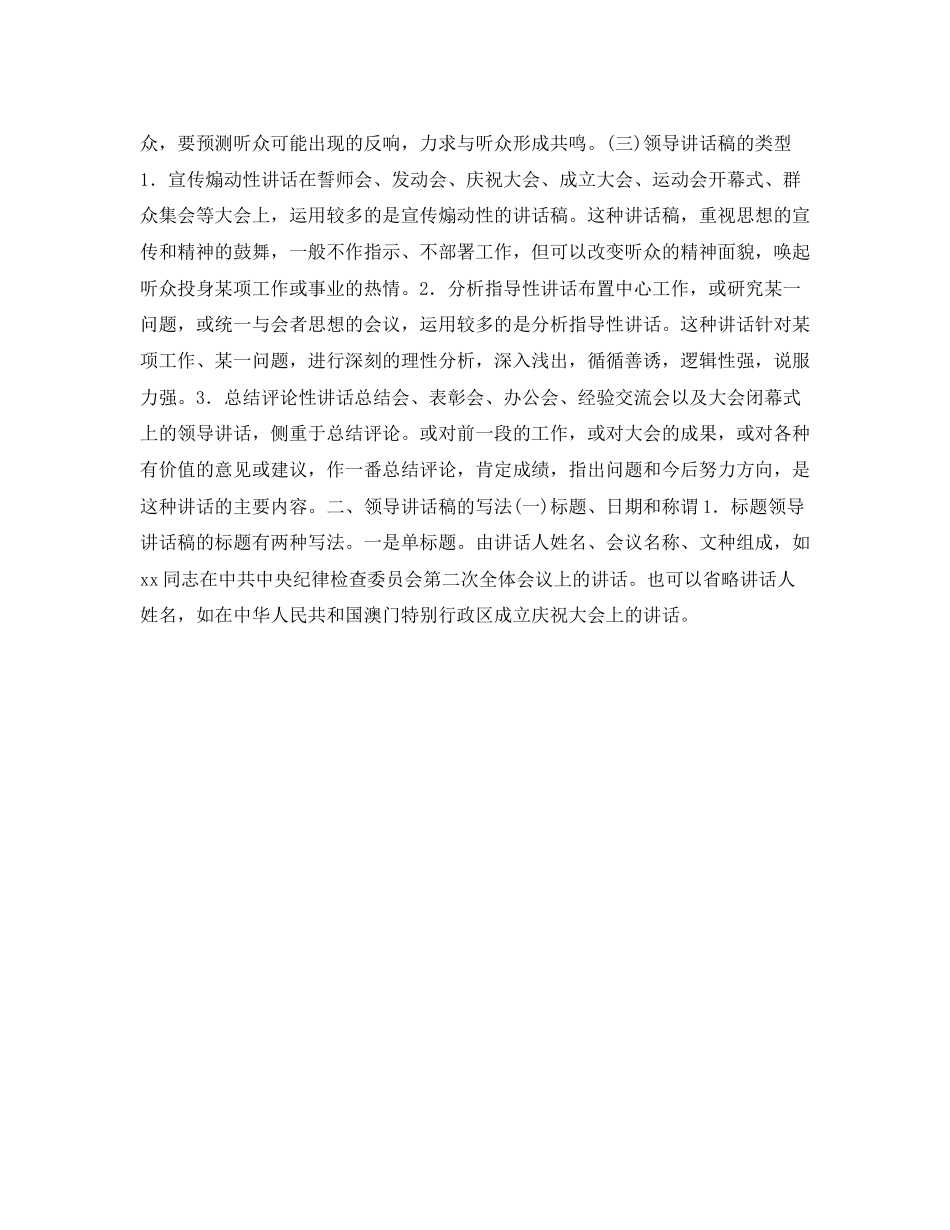 2023年表扬式演讲稿开场白.docx_第2页