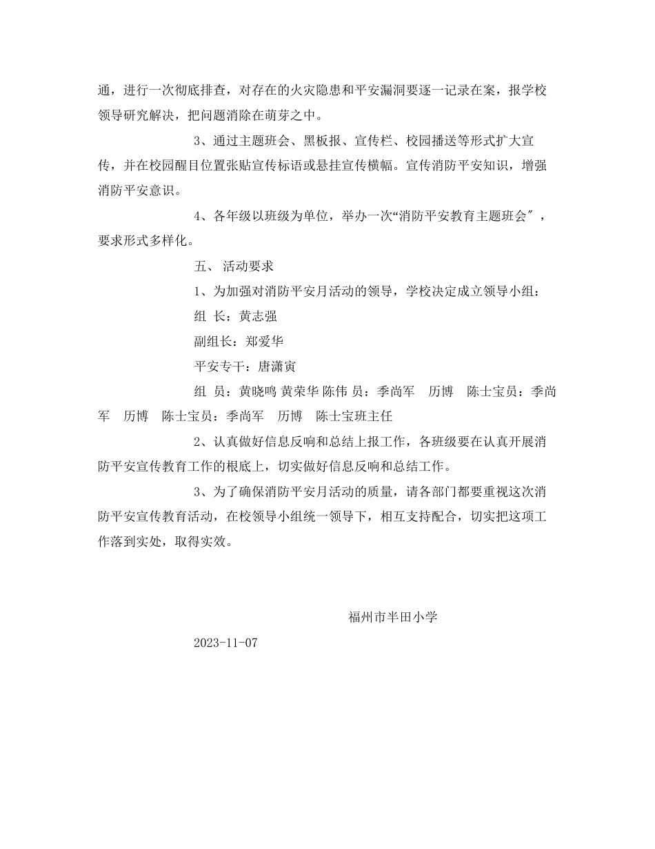 2023年《安全管理文档》之某学校消防安全宣传月活动方案.docx_第2页