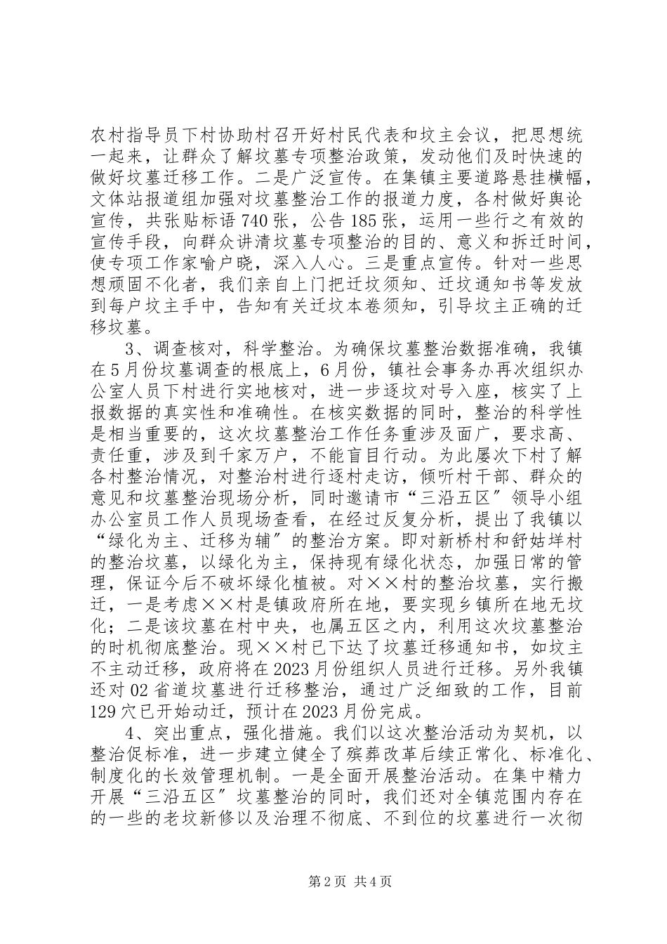2023年乡镇“三沿五区”坟墓整治汇报.docx_第2页