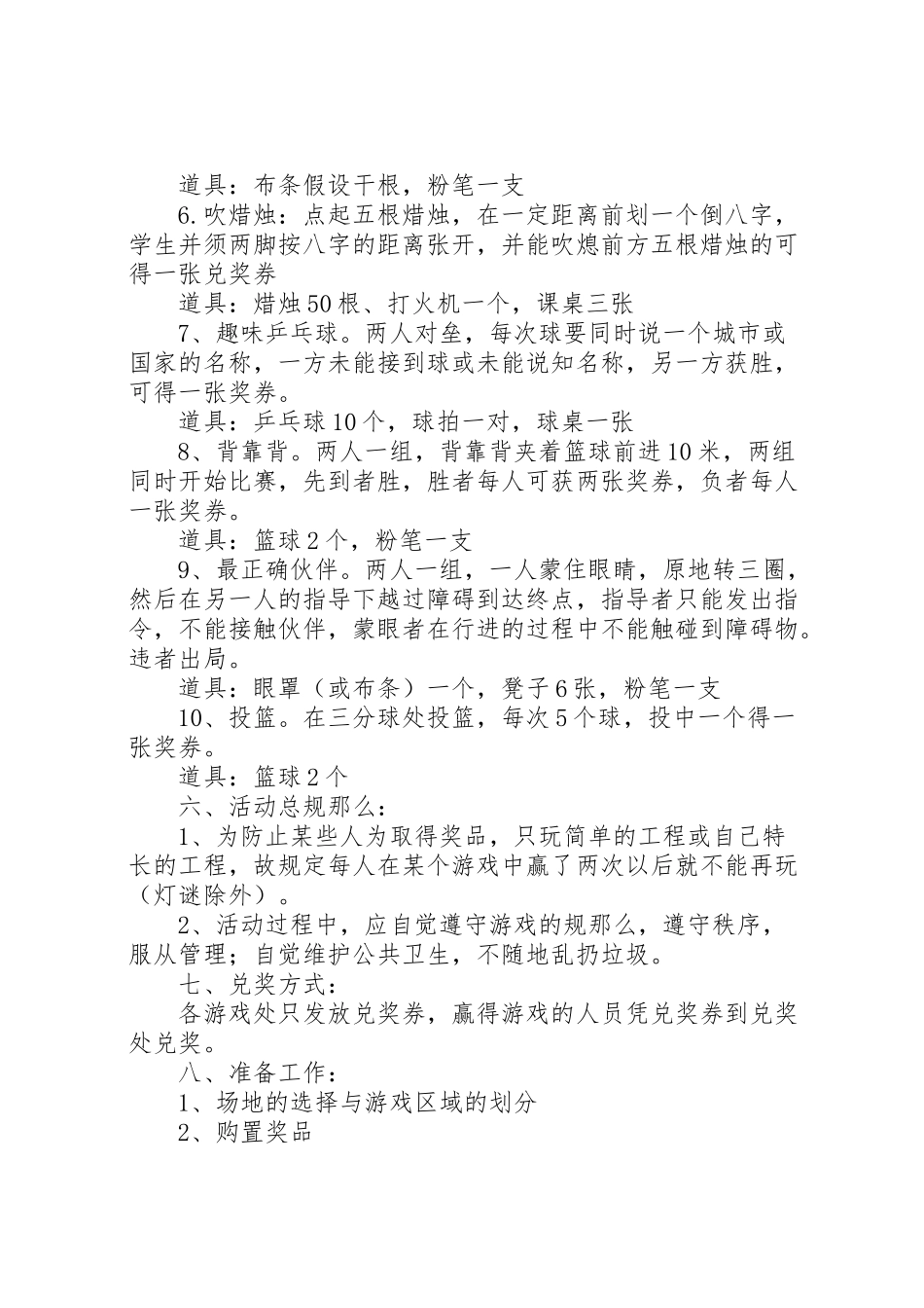 2023年中秋节游园活动方案 2.doc_第2页