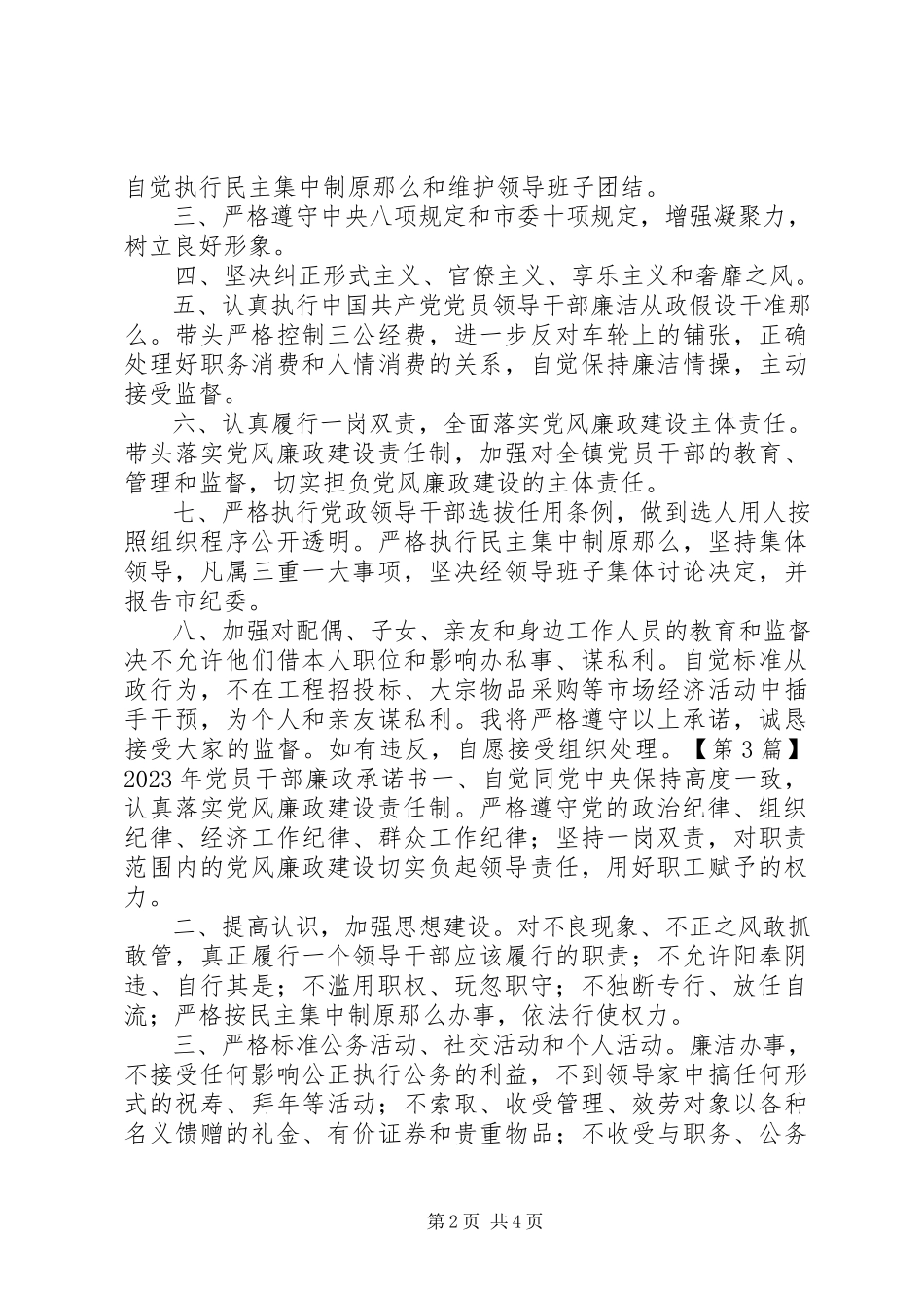 2023年党员干部廉政承诺书新编.docx_第2页