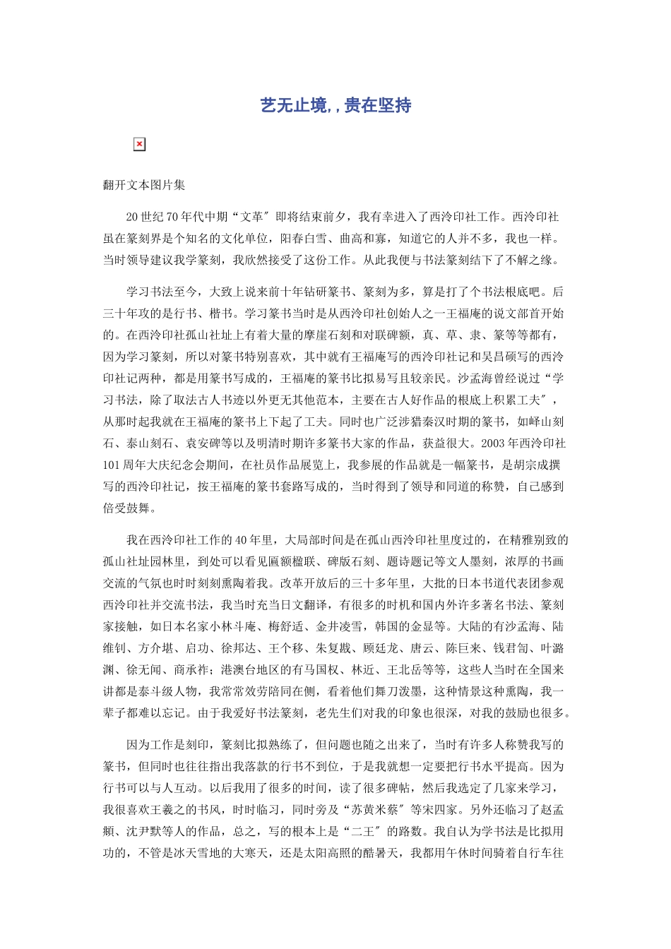 2023年艺无止境贵在坚持.docx_第1页