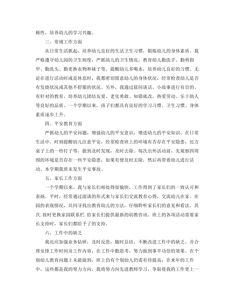 2023年幼儿专业技术工作总结三篇.docx_第2页