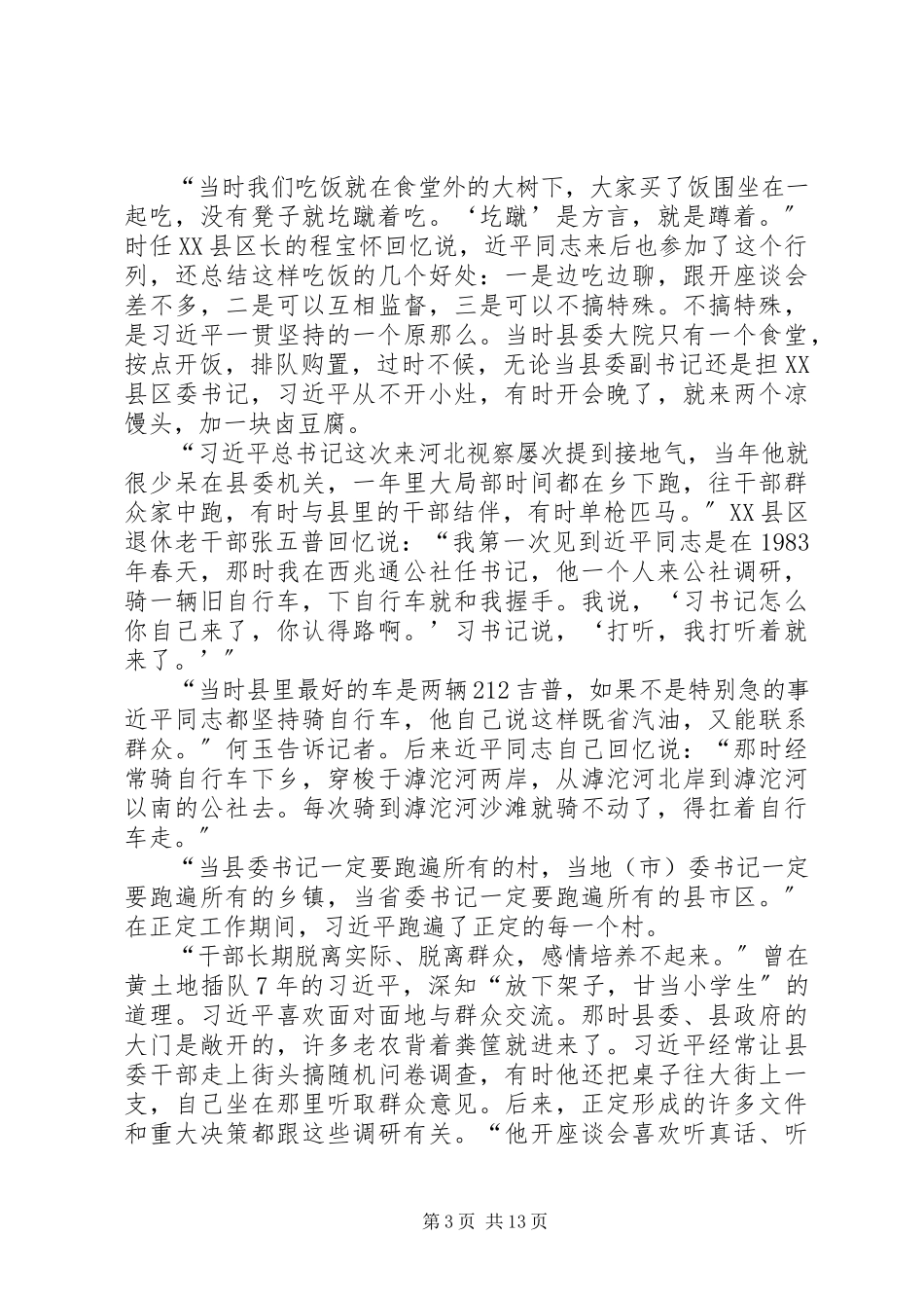 2023年专题学习同呼吸才能心相印精.docx_第3页