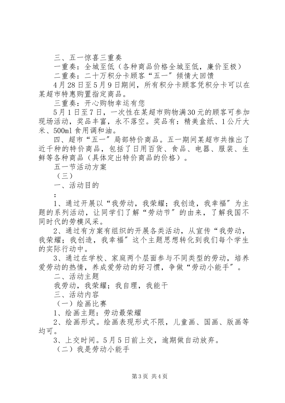 2023年五一节活动方案.docx_第3页