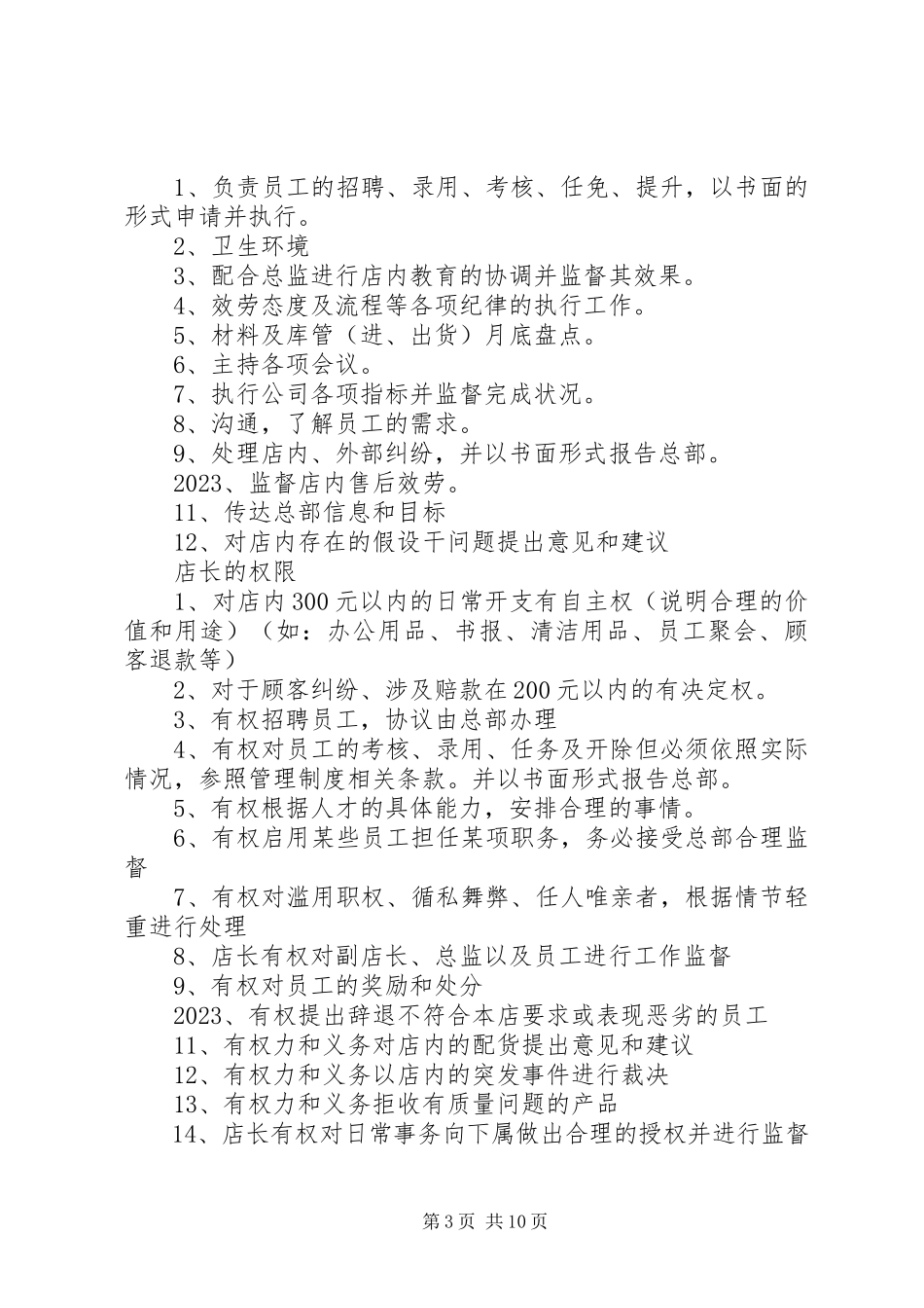 2023年生产拉长的职责与权限.docx_第3页