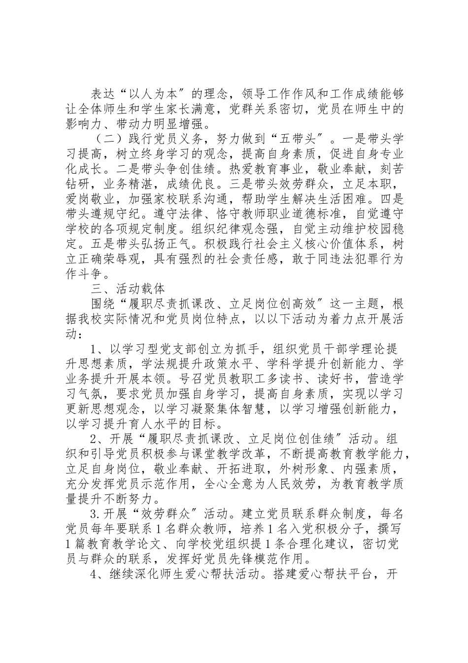 2023年学校党支部创优活动实施方案 .doc_第2页