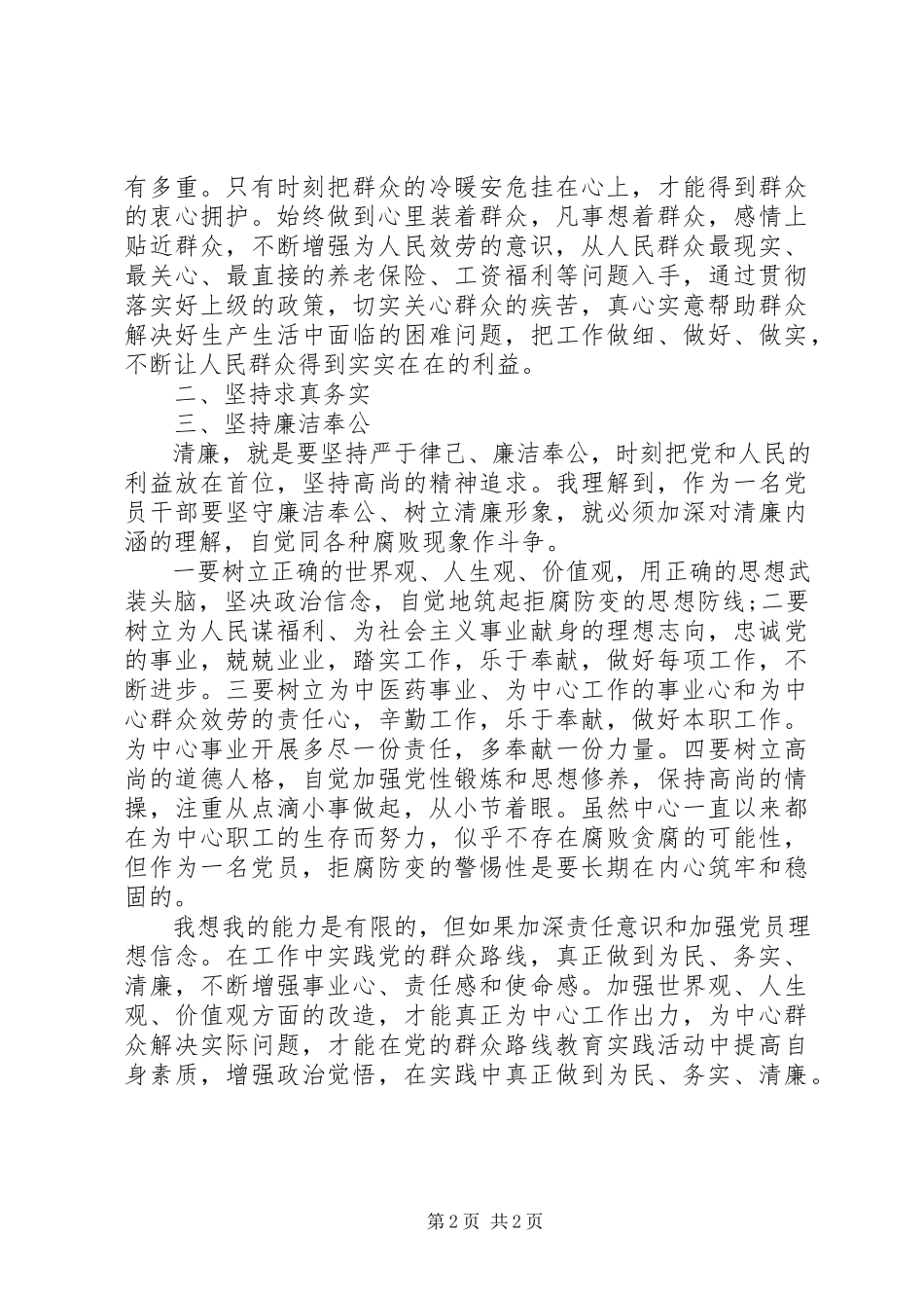 2023年第二批群众路线教育实践活动工作总结.docx_第2页