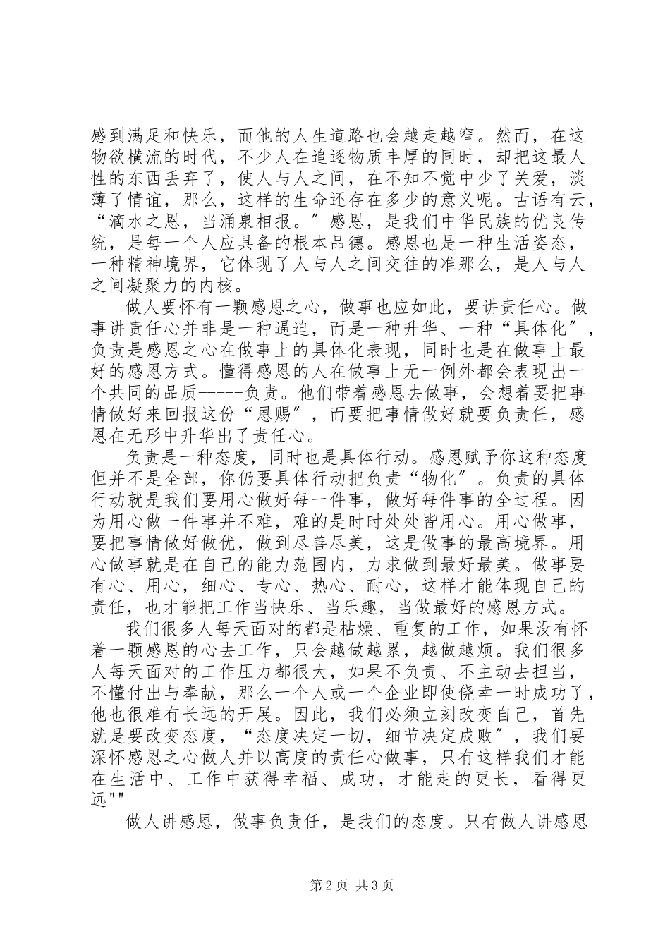 2023年《做人要有感恩心做事要讲责任心》读后感.docx_第2页