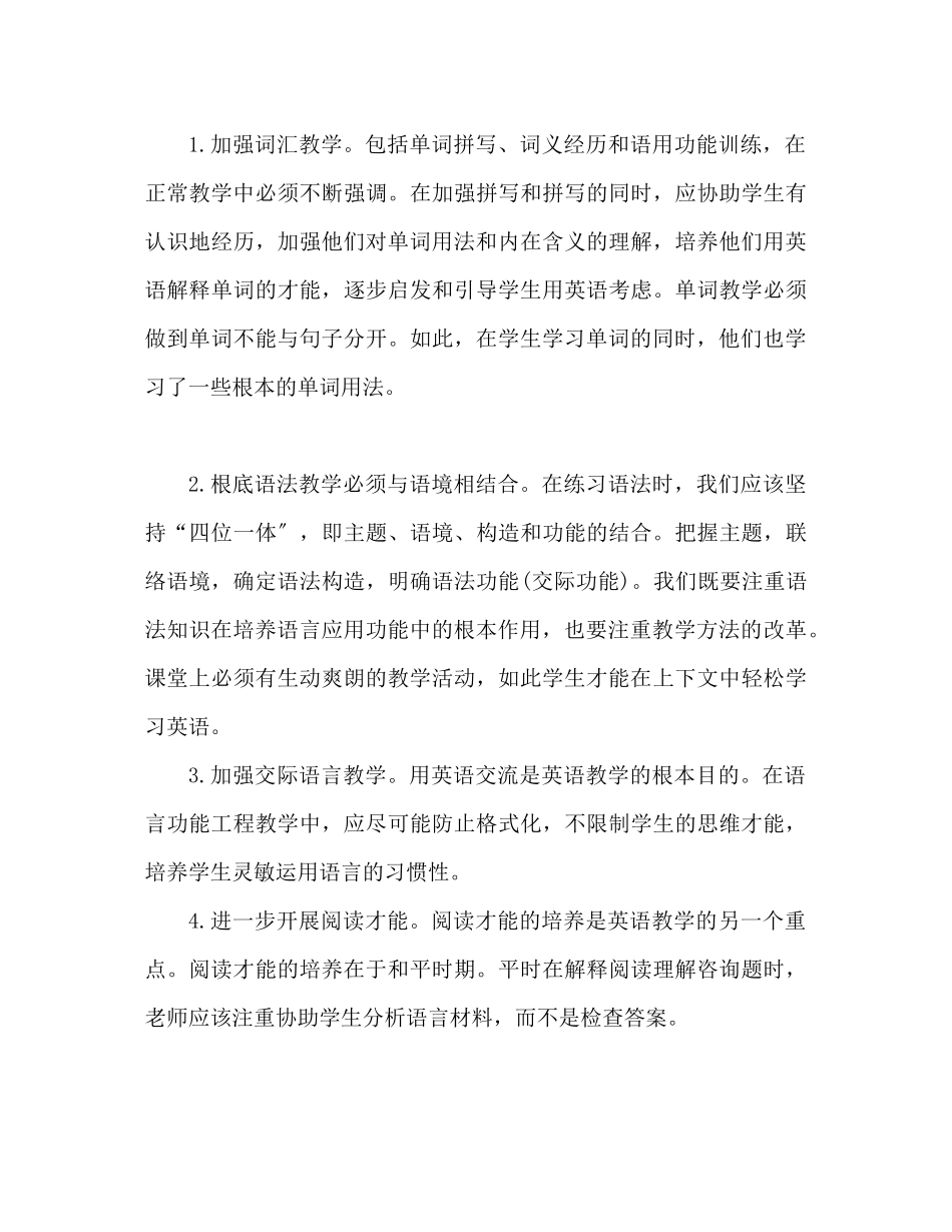 2023年小学六级英语教学工作计划.docx_第3页