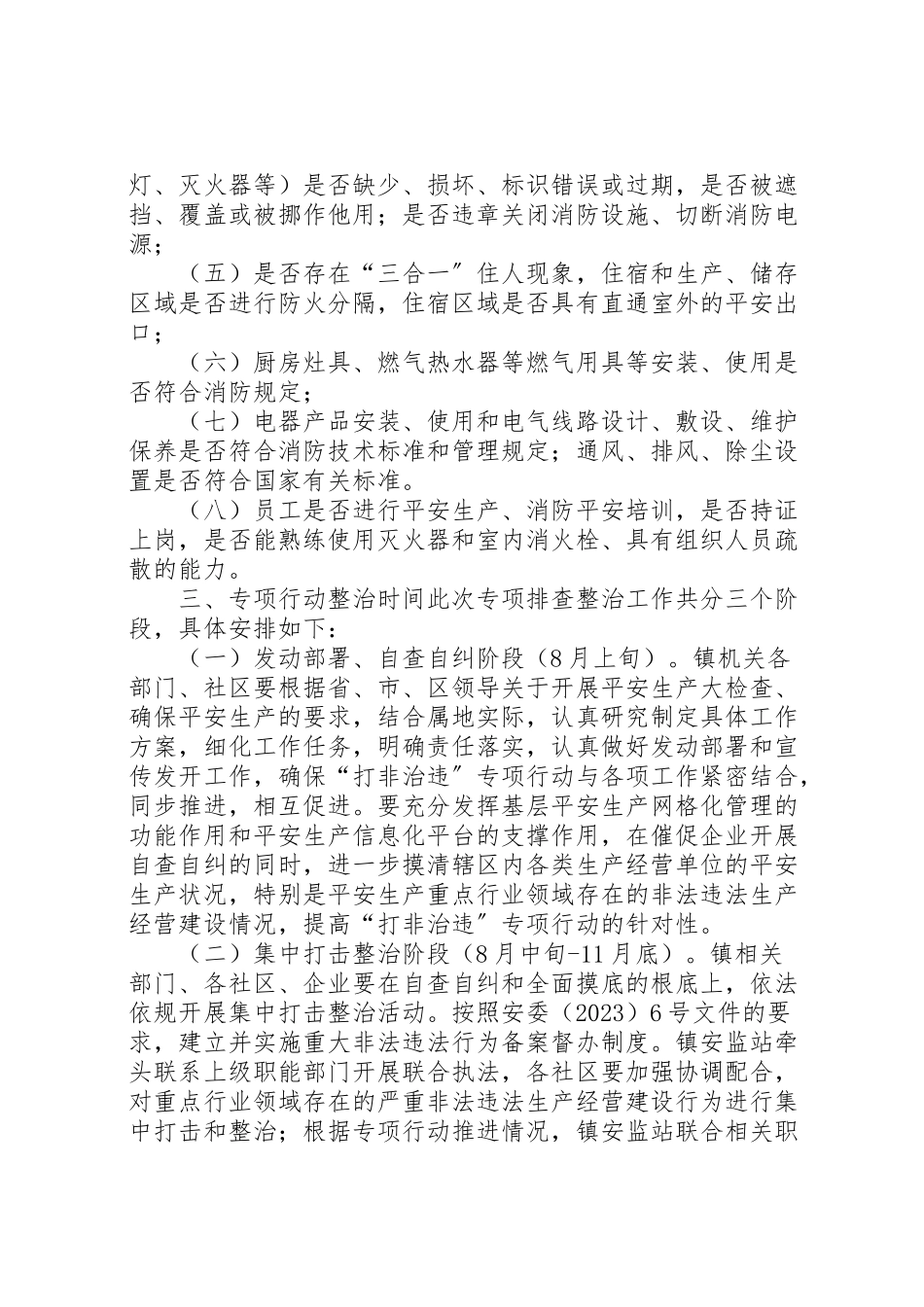 2023年安全生产大检查专项行动方案.doc_第2页