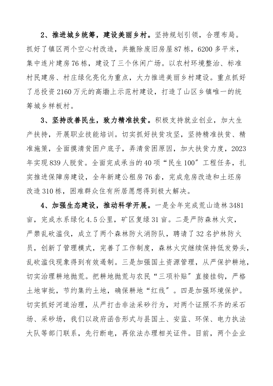 乡镇年度工作总结表彰大会讲话会议新编范文.docx_第2页