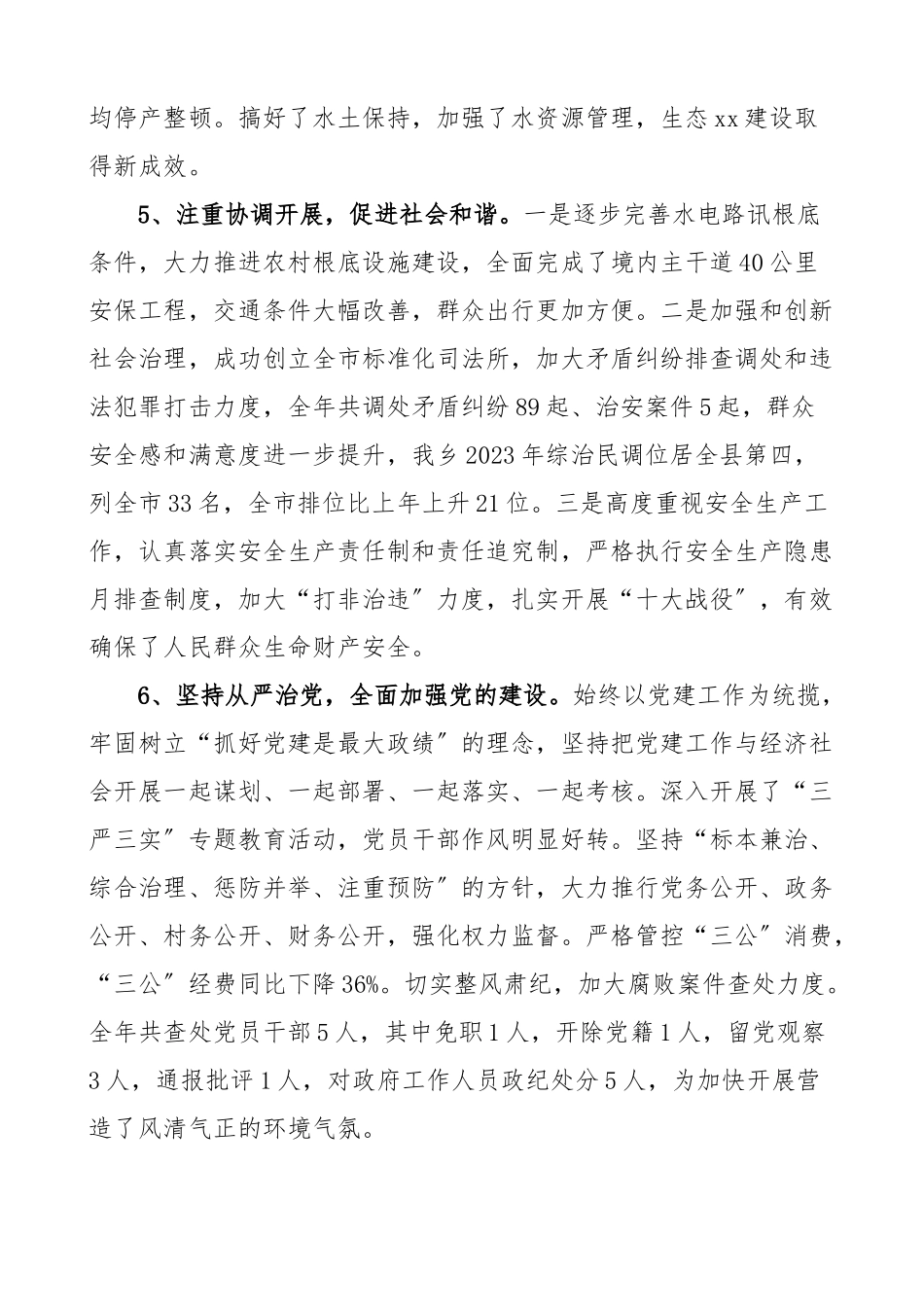 乡镇年度工作总结表彰大会讲话会议新编范文.docx_第3页