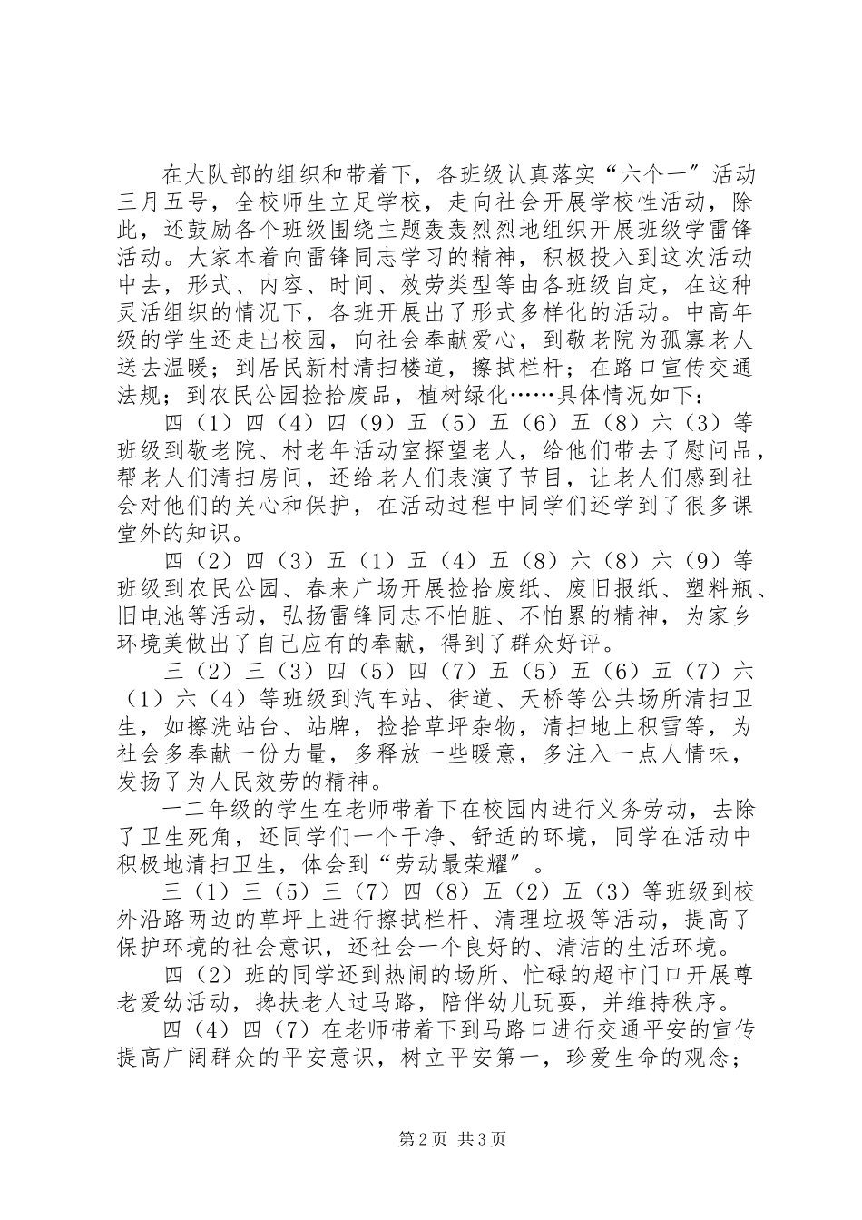 2023年学习雷锋活动总结.docx_第2页
