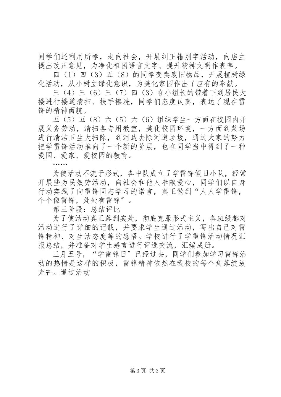 2023年学习雷锋活动总结.docx_第3页