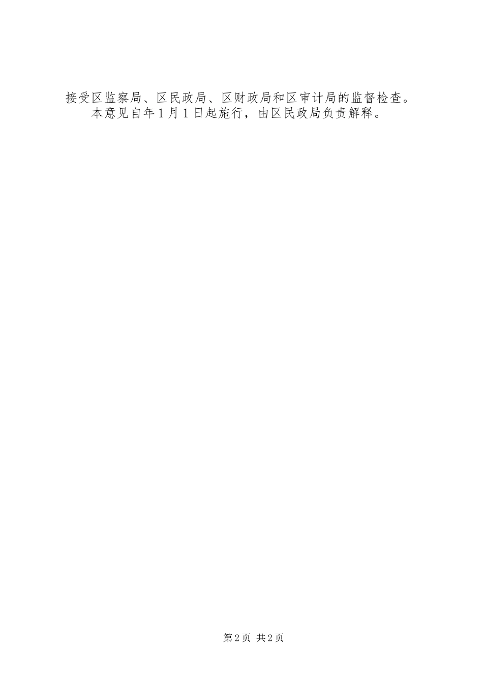 2023年重残无业人员生活补贴工作意见.docx_第2页