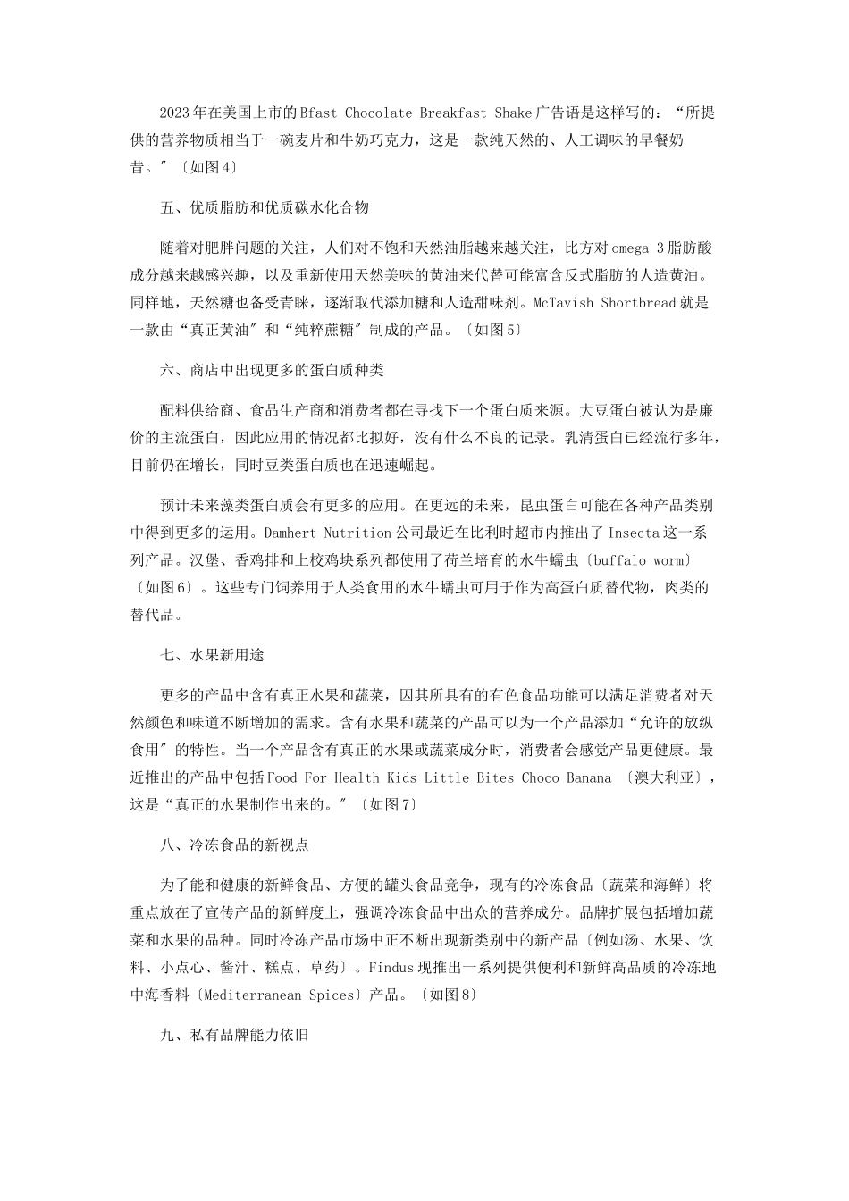 2023年进口食品研发十大趋势.docx_第2页