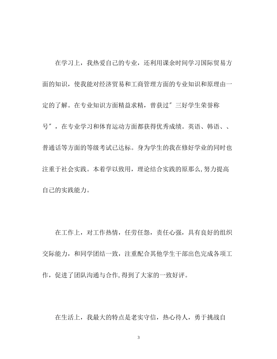 2023年韩语专业毕业生的自我鉴定.docx_第3页