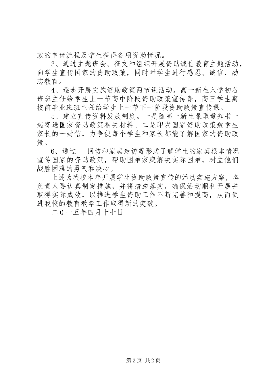 2023年陵南中学学生资助工作宣传实施方案.docx_第2页