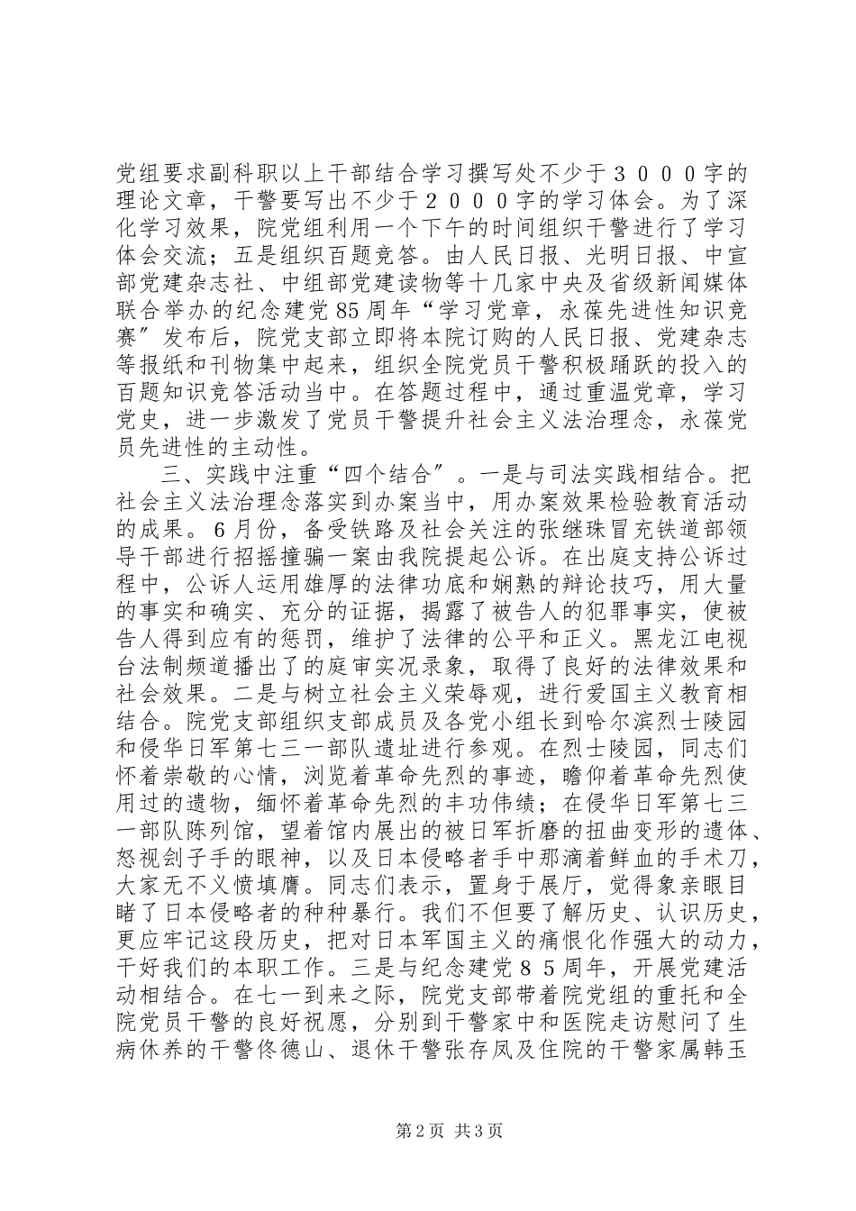 2023年社会主义法治理念教育活动第二阶段小结.docx_第2页