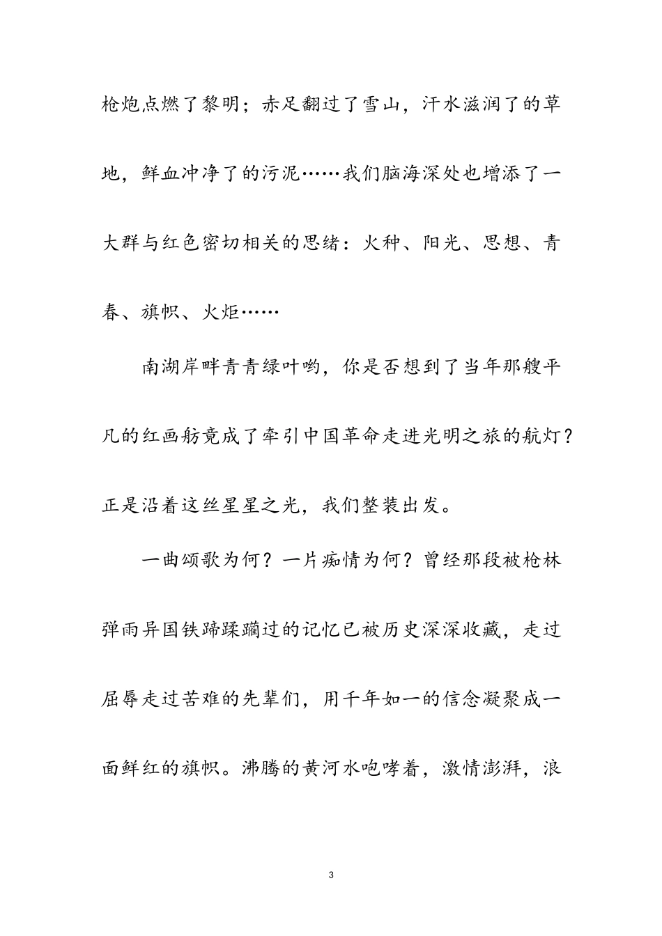 2023年社区庆祝建国73周年优秀征文范文.doc_第3页