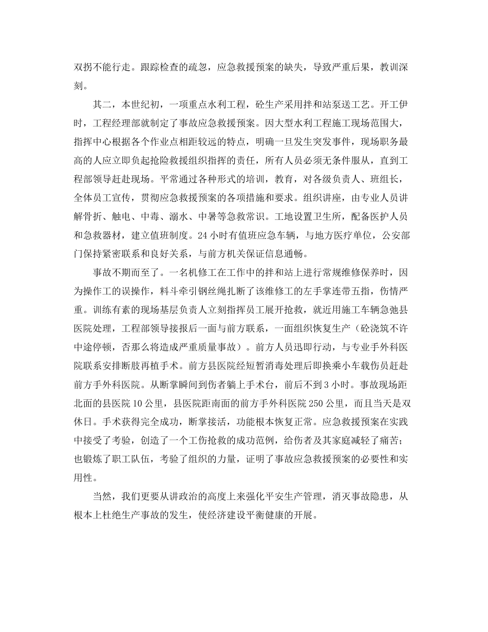2023年《安全管理应急预案》之水利建筑工地工伤事故的应急救援.docx_第2页