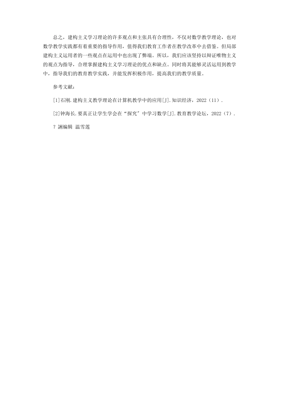2023年谈建构主义理论在高中数学教学中的学习应用.docx_第3页