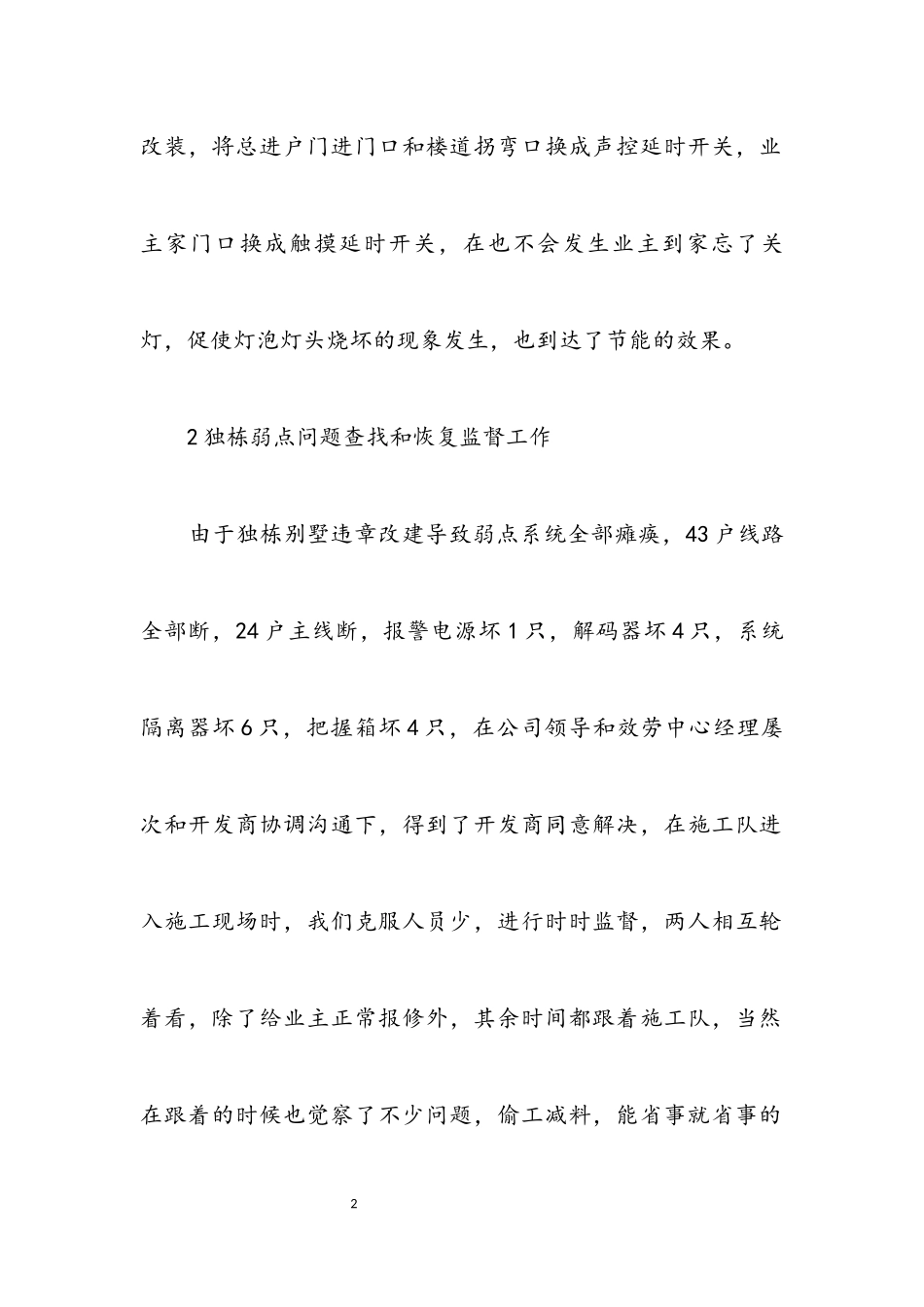 2023年物业工程部主管述职述廉.docx_第2页