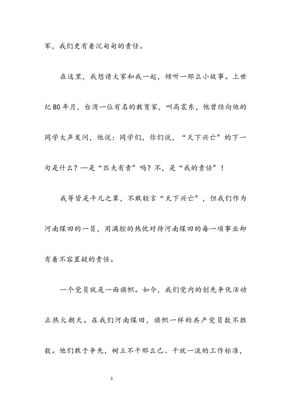 2023年幼儿教师优秀演讲稿.docx_第3页