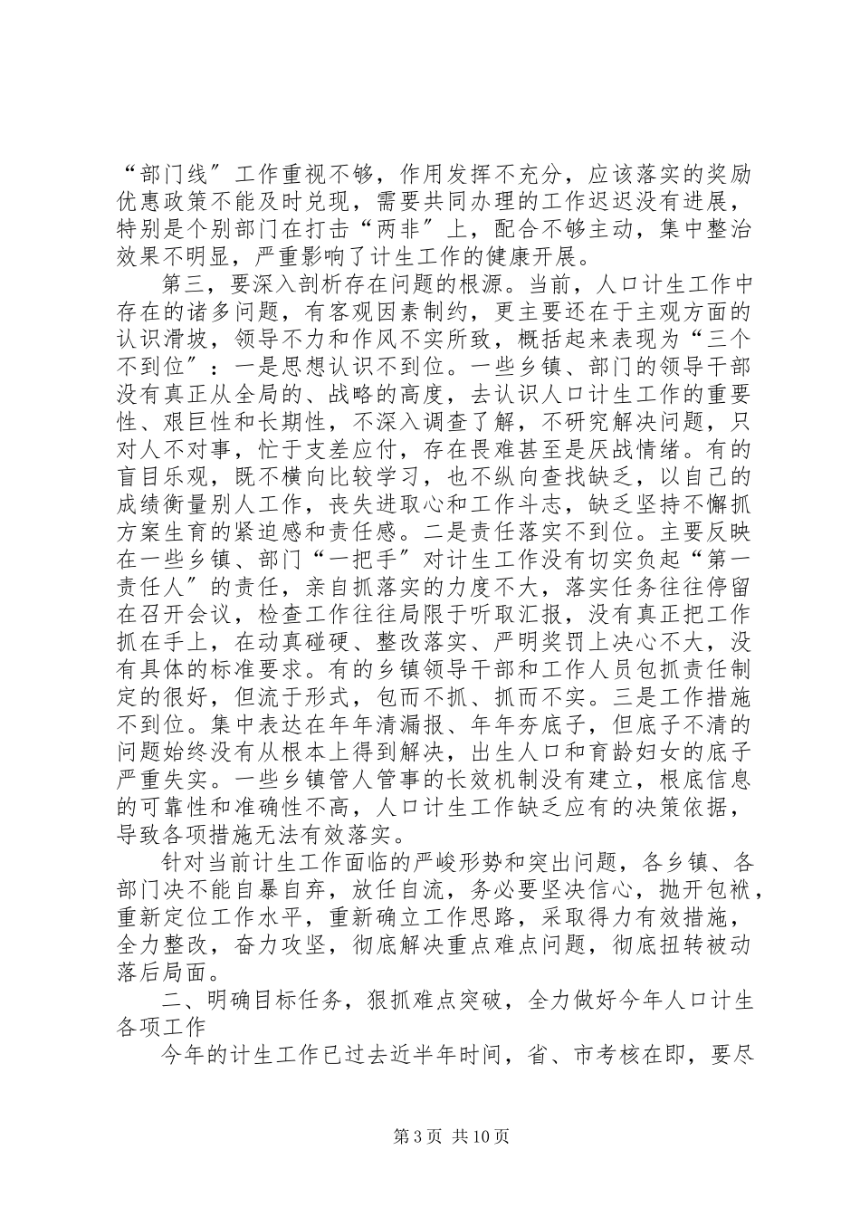 2023年县长在半年计生调度促进会的致辞.docx_第3页