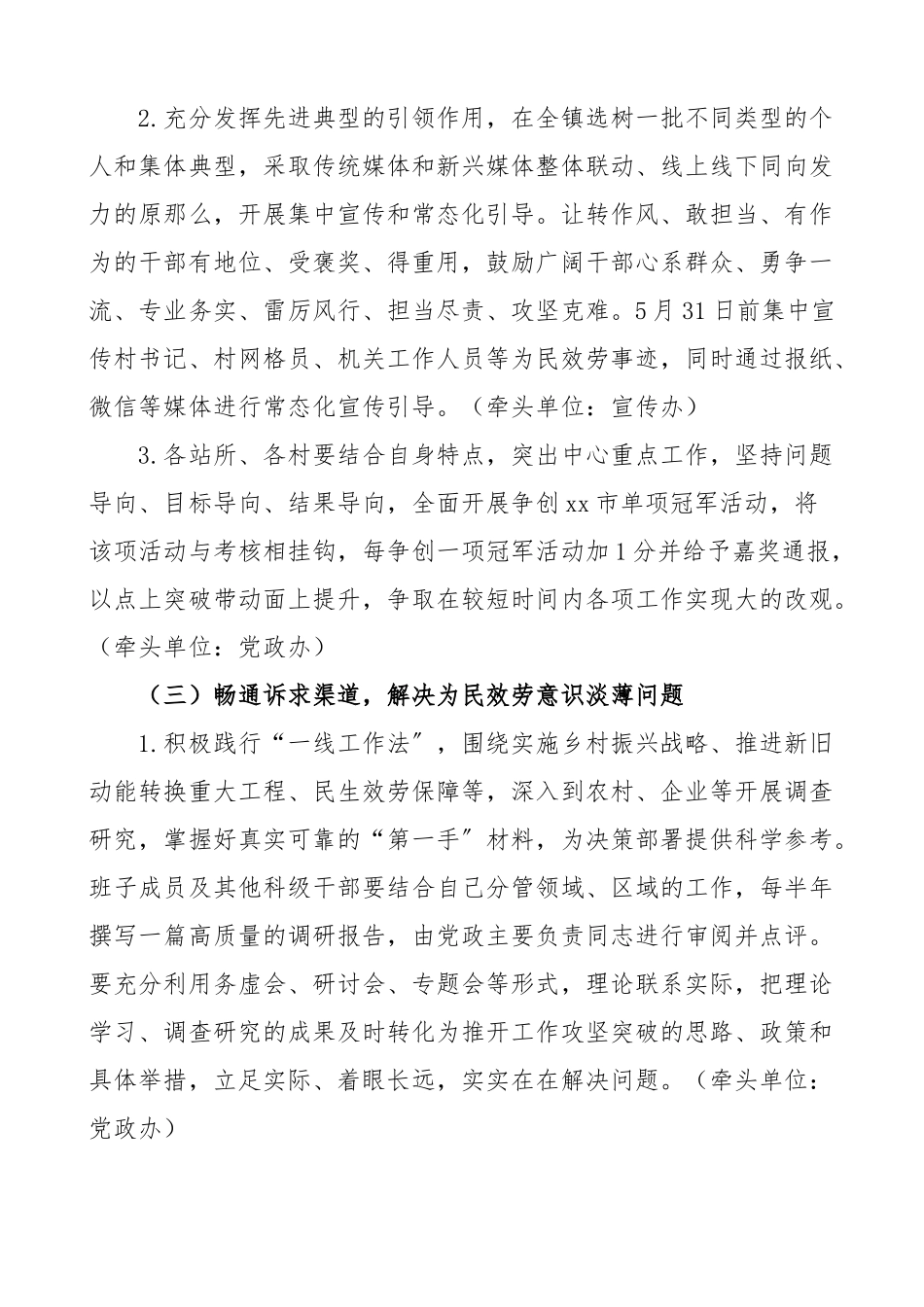 2023年作风建设方案乡镇关于加强干部队伍作风能力建设行动实施方案.docx_第3页