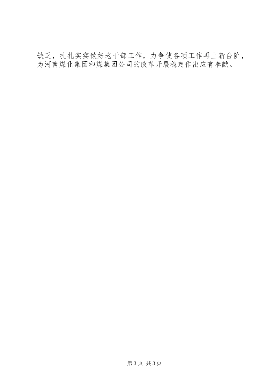 2023年老干部科度党建工作思路.docx_第3页