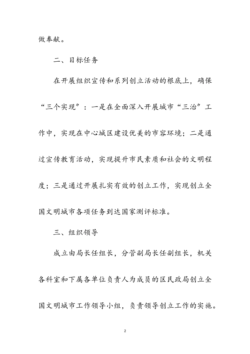 2023年民政局创建文明城市方案范文.doc_第2页