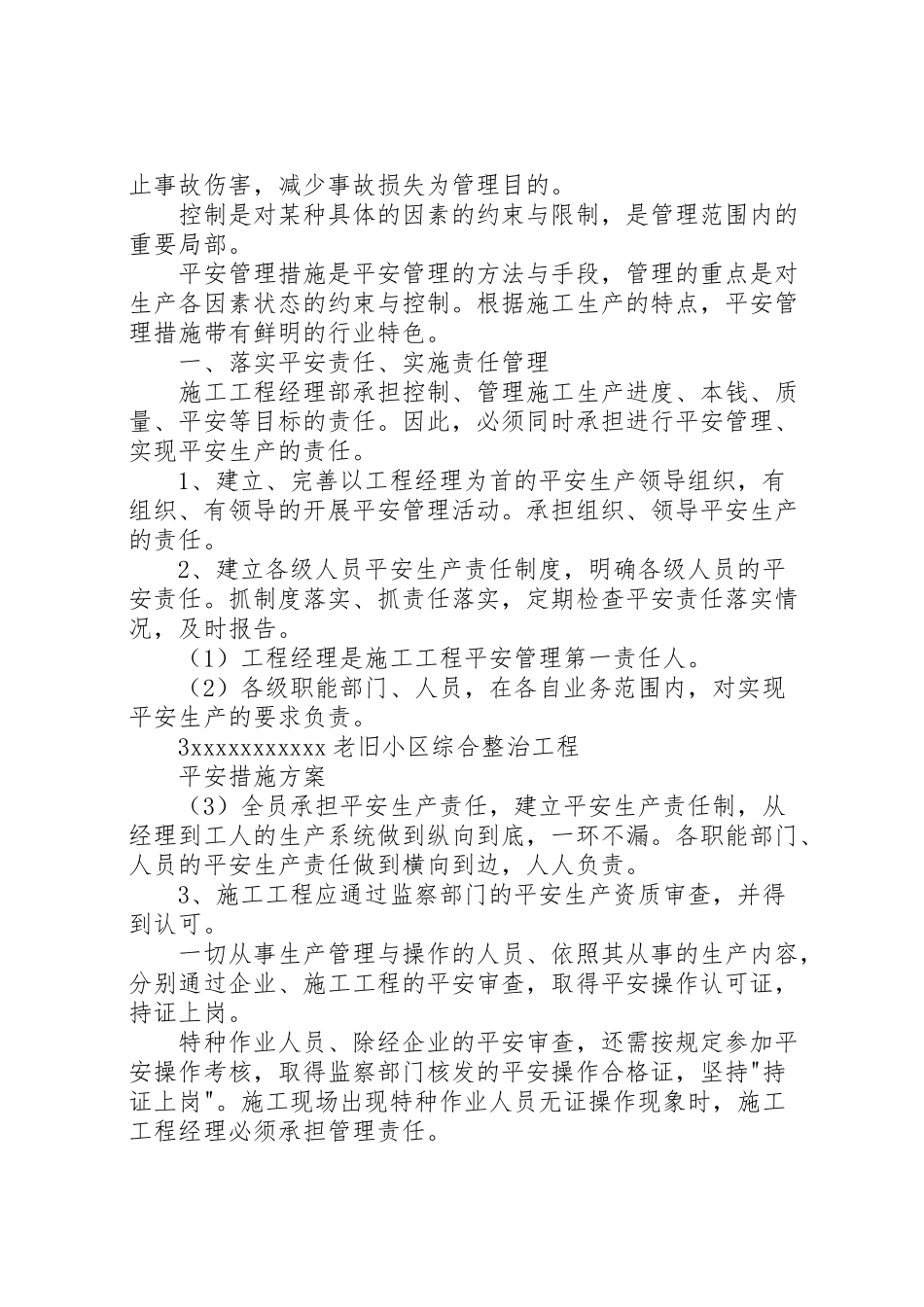2023年老旧小区改造安全措施方案.doc_第2页