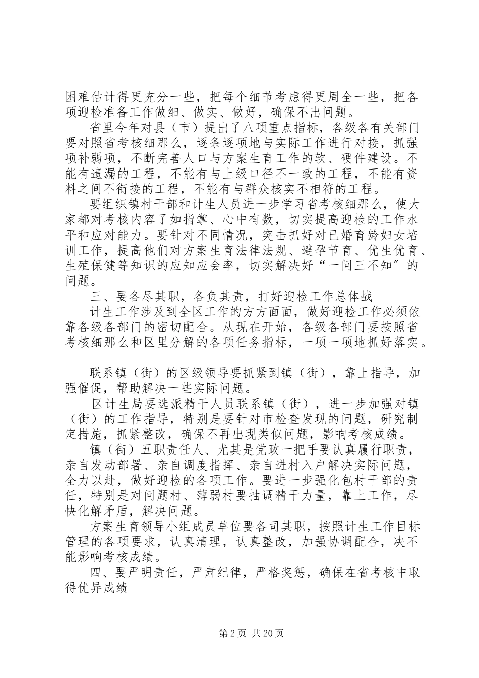 2023年区委书记在迎接全省计划生育考核动员致辞.docx_第2页
