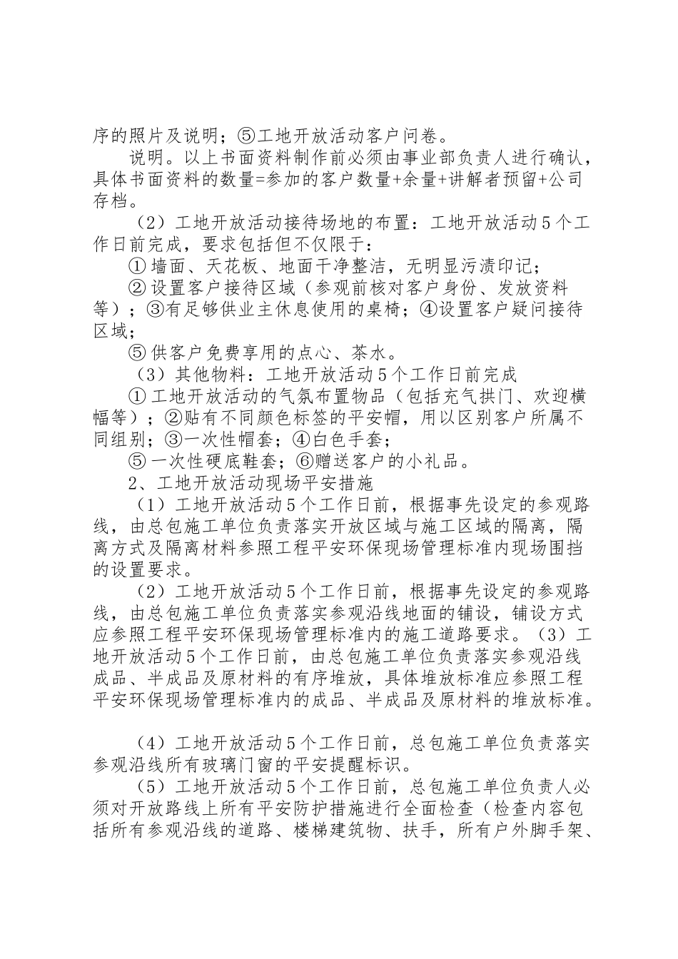 2023年工地开放活动方案.doc_第3页