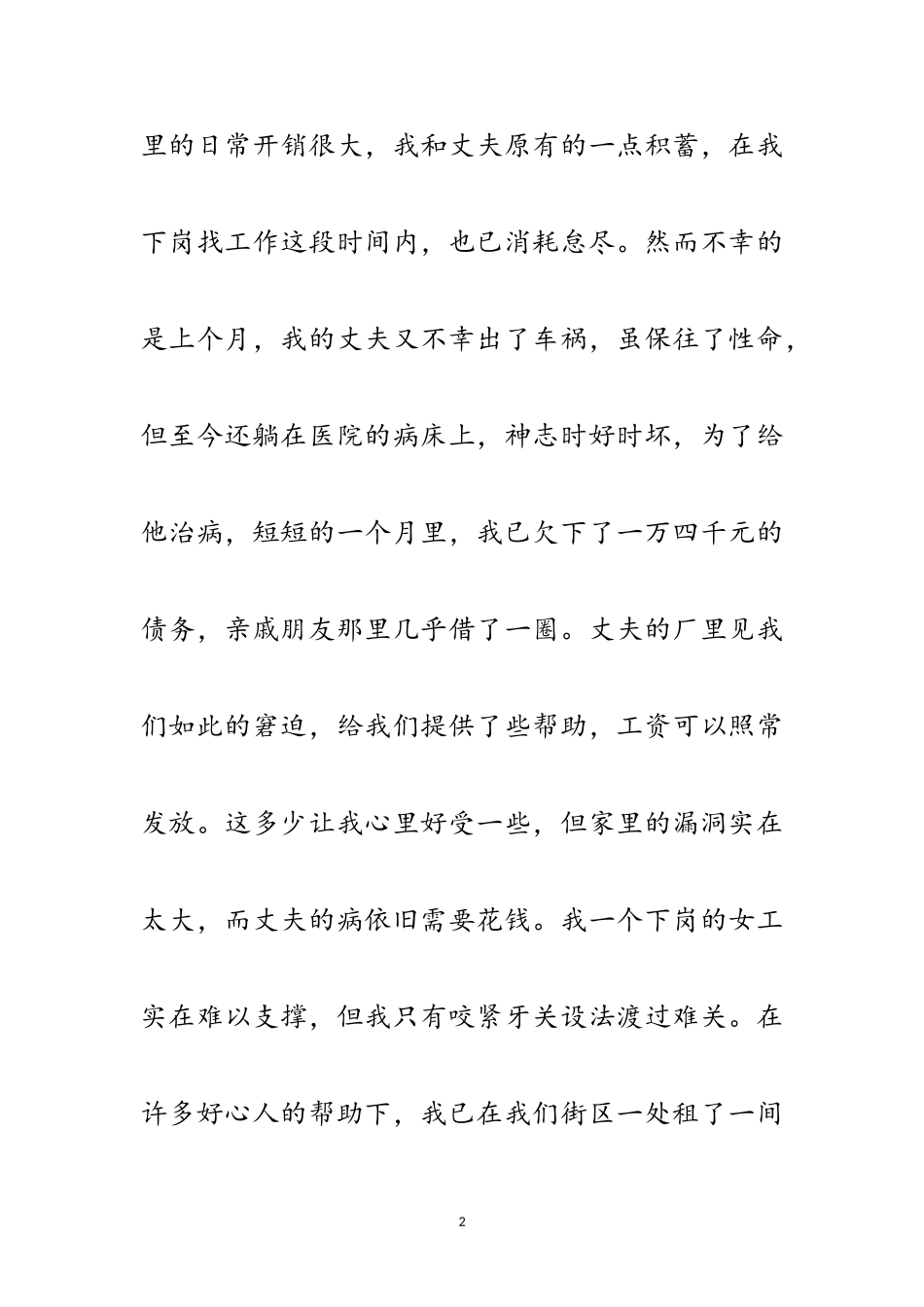 2023年困难补助申请书范文及写作格式范文.doc_第2页