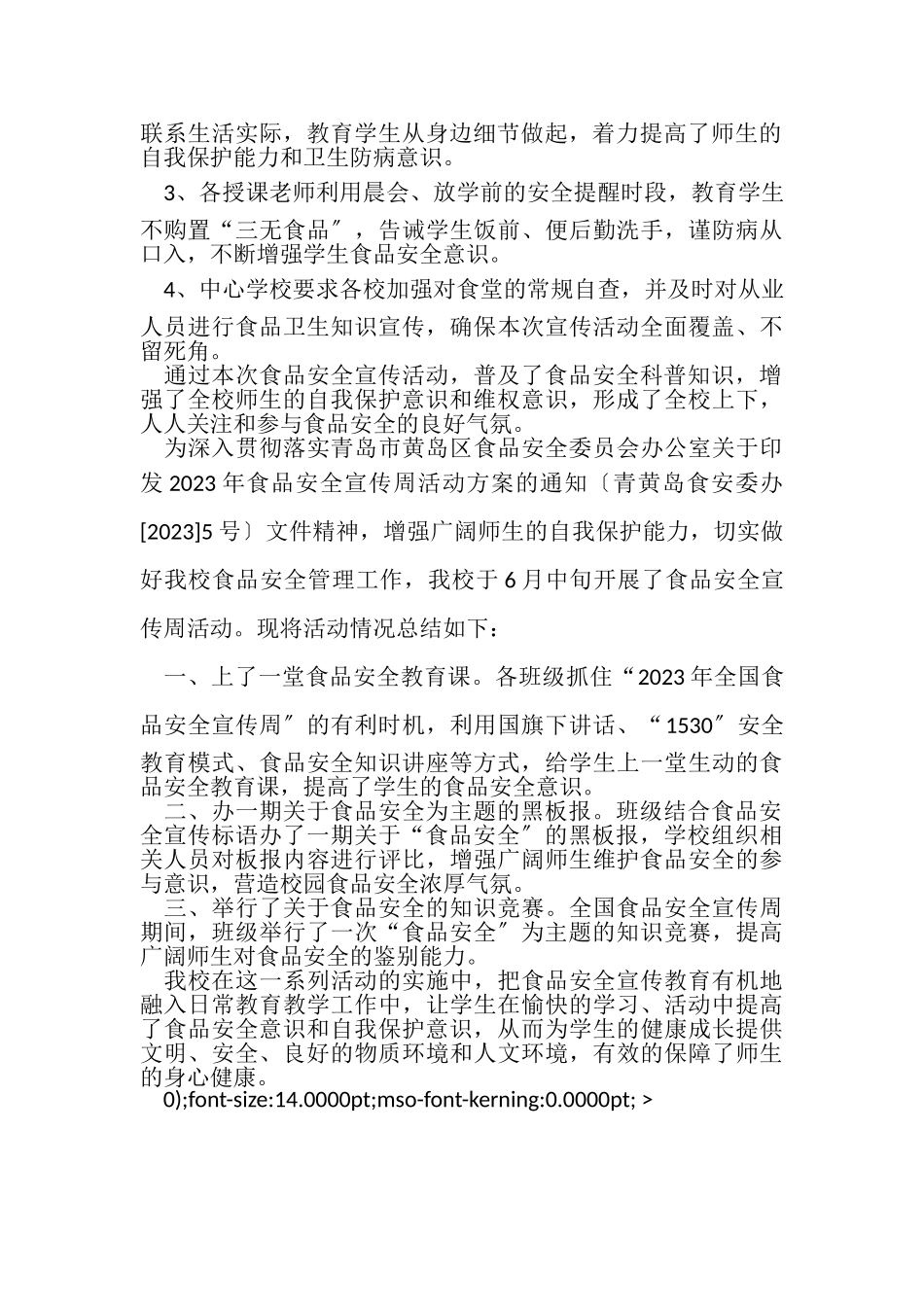 2023年宣传教育活动总结.doc_第2页