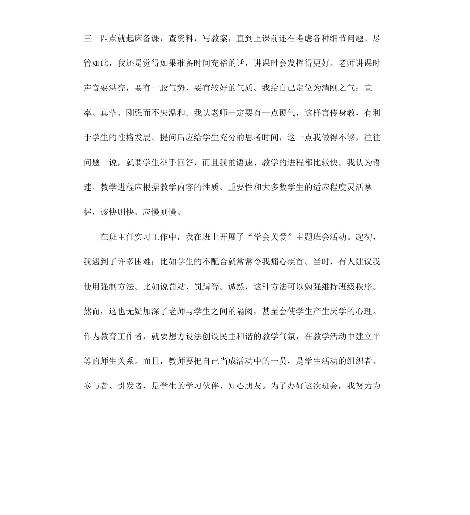 工作自我鉴定范例.docx_第2页