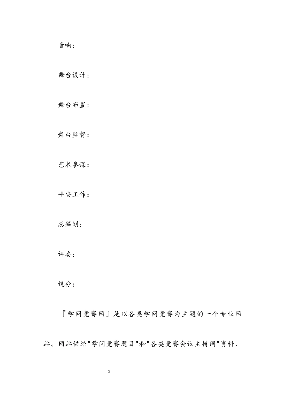 2023年五四青年节知识竞赛企划案.docx_第2页