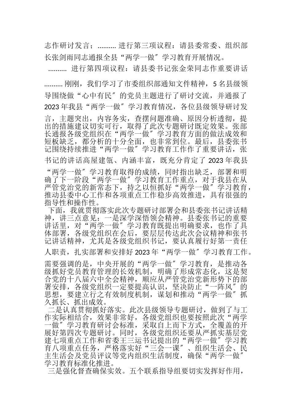 2023年全县两学一做学习教育第四次集中研讨暨协调推进会主持词.doc_第2页