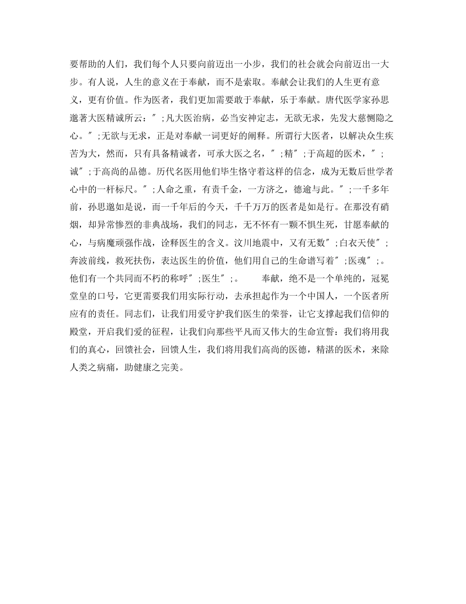 2023年护士节演讲稿感恩回报.docx_第2页