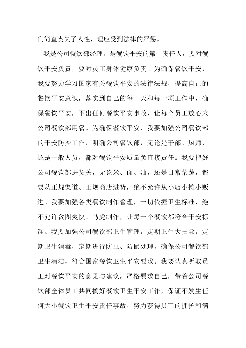 2023年餐饮安全演讲稿.docx_第2页