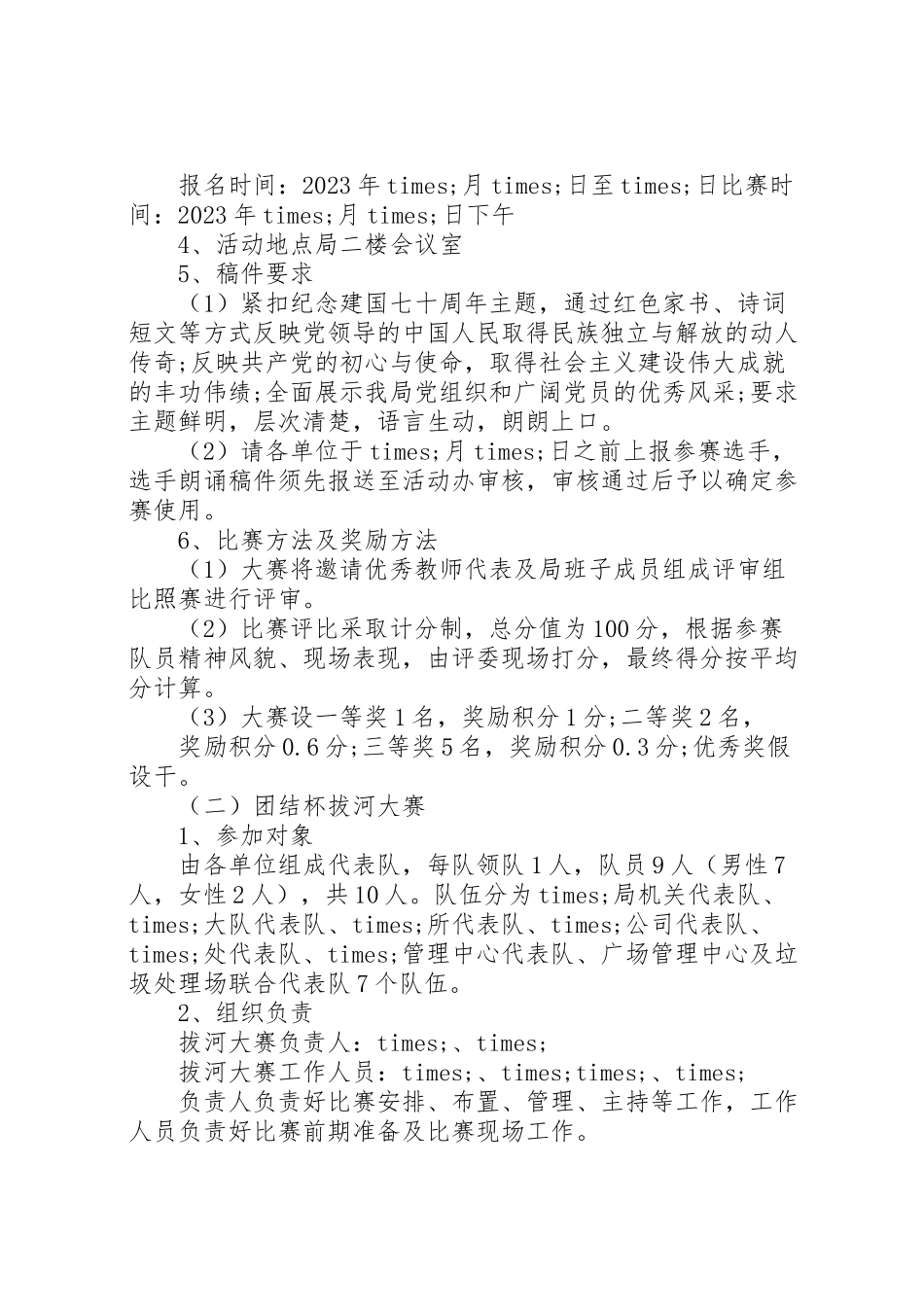 2023年关于开展迎接建国70周年系列活动实施方案范文.doc_第2页