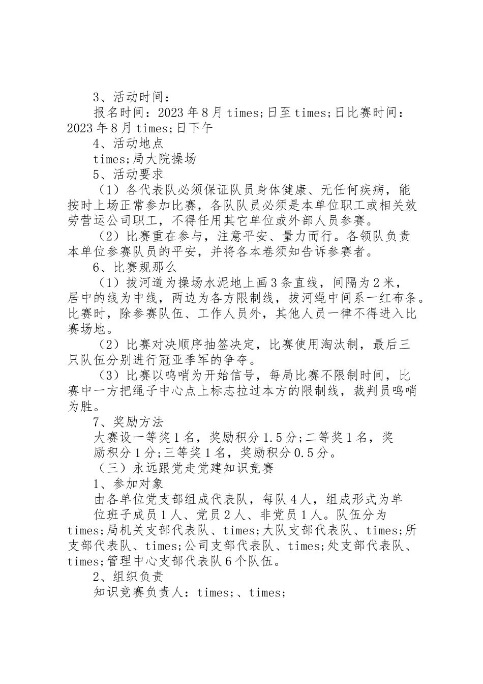 2023年关于开展迎接建国70周年系列活动实施方案范文.doc_第3页