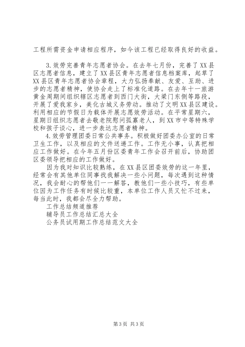 2023年团委志愿者工作总结.docx_第3页