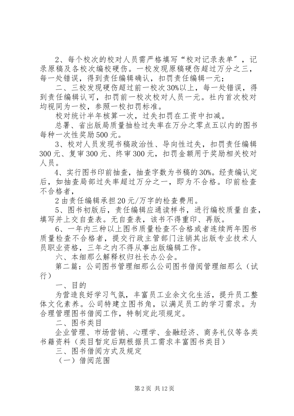 2023年图书质量管理细则.docx_第2页
