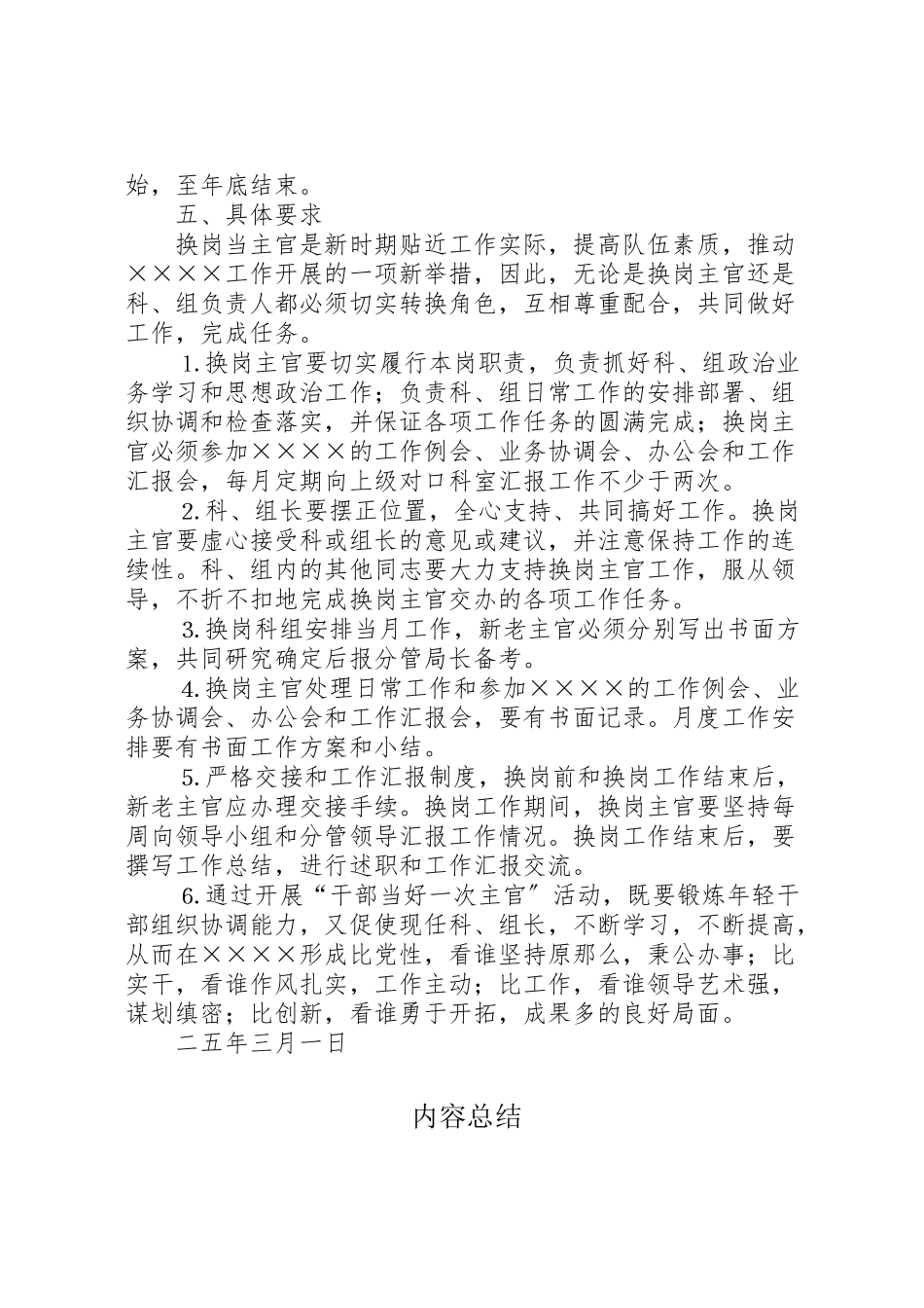 2023年税务局干部当好一次主管活动实施方案 .doc_第2页