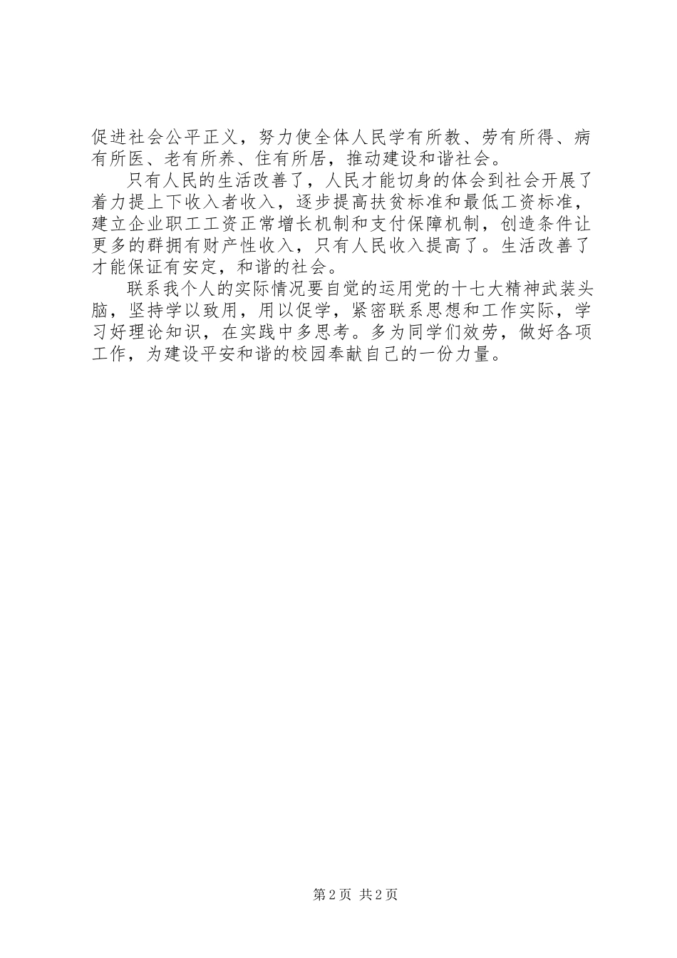 2023年学习十七大思想汇报体会.docx_第2页