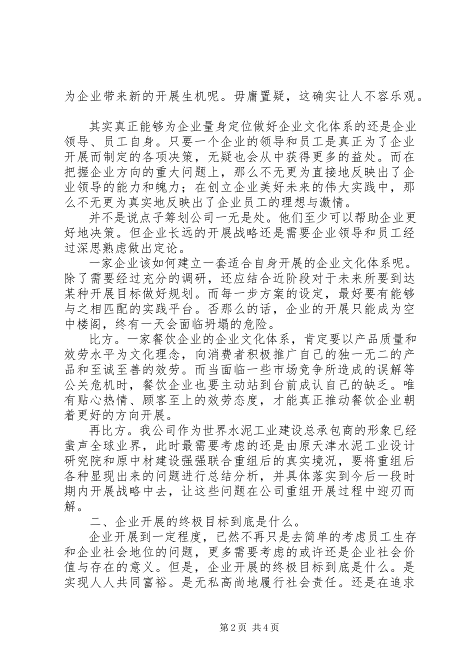 2023年企业文化建设几点思考.docx_第2页